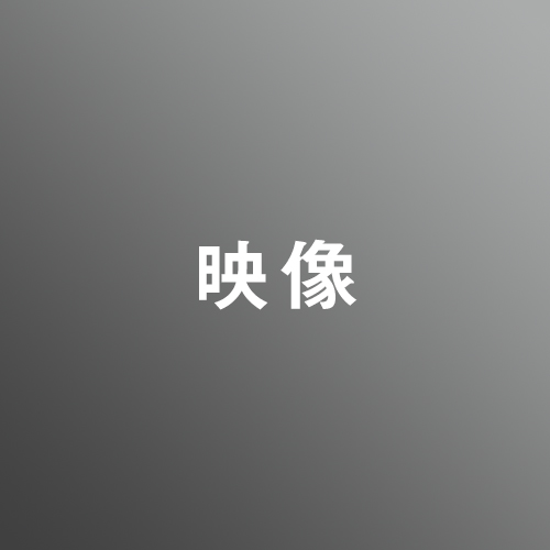 [ 前期 夜 ] 映像 <12/12 - 12/16>