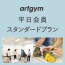 3月スタート「平日会員(スタンダードプラン)」中学生～社会人・一般AG
