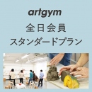 3月スタート「全日会員(スタンダードプラン)」中学生～社会人・一般AG