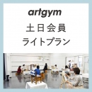 3月スタート「土日会員(ライトプラン)」中学生～社会人・一般AG