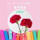 5/9「画材研究-オイルパステル-(オンライン)」中学生～社会人・一般AG