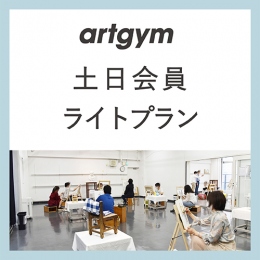 5月スタート「土日会員(ライトプラン)」中学生～社会人・一般AG