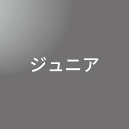 [ 後期A 午後夜 ] インフィニティ ジュニア(中学生) <8/11 - 8/16>