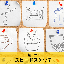 6/20「量×コツ スピードスケッチ」中学生～社会人・一般AG