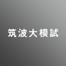 筑波大学 芸術専門学群 実技模試　【デッサン/静物デッサン】<11/3>