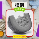 10/25「模刻-カボチャ-」中学生～社会人・一般AG