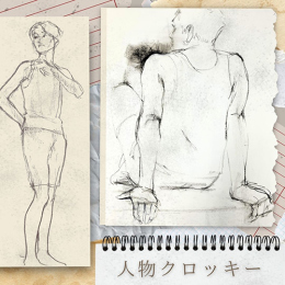 12/9「人物クロッキー」中学生～社会人・一般AG