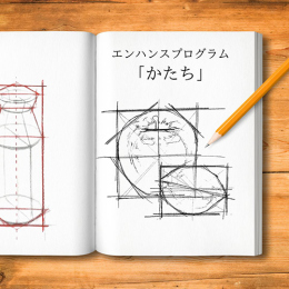 12/23「エンハンスプログラム(かたち)」中学生～社会人・一般AG