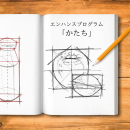 12/28「エンハンスプログラム(かたち)」中学生～社会人・一般AG