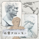 1/16「構造的に捉えよう!石膏クロッキー」中学生～社会人・一般AG