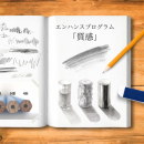 1/18「エンハンスプログラム(質感)」中学生～社会人・一般AG