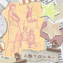 1/18「人物クロッキー」中学生～社会人・一般AG