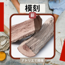 1/31「模刻-薪-」中学生～社会人・一般AG